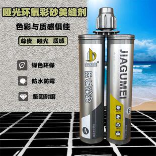 环氧彩砂哑光瓷砖墙砖家用专用防水防霉贵族金银灰白色勾美缝剂胶