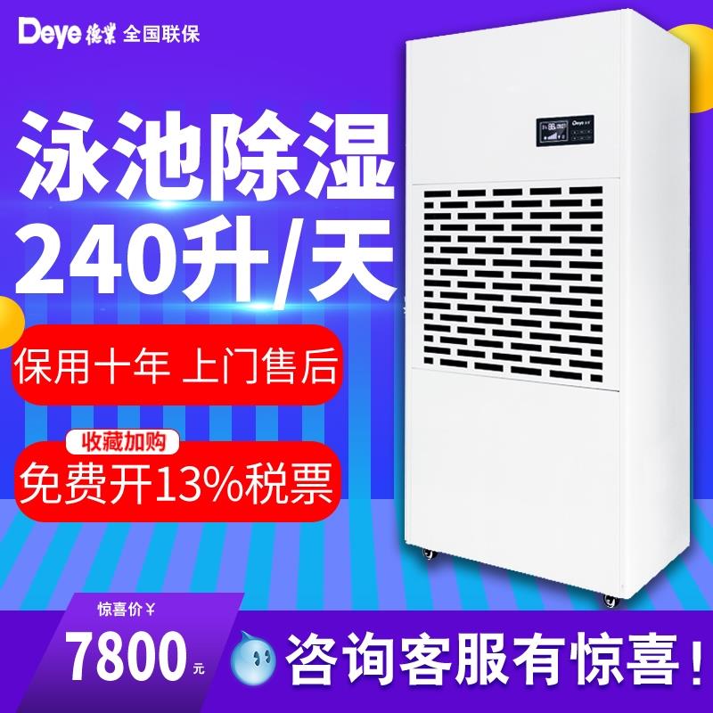 德业DY-6240/A 工业除湿机大功率仓库停车场木材茶叶游泳池除湿器