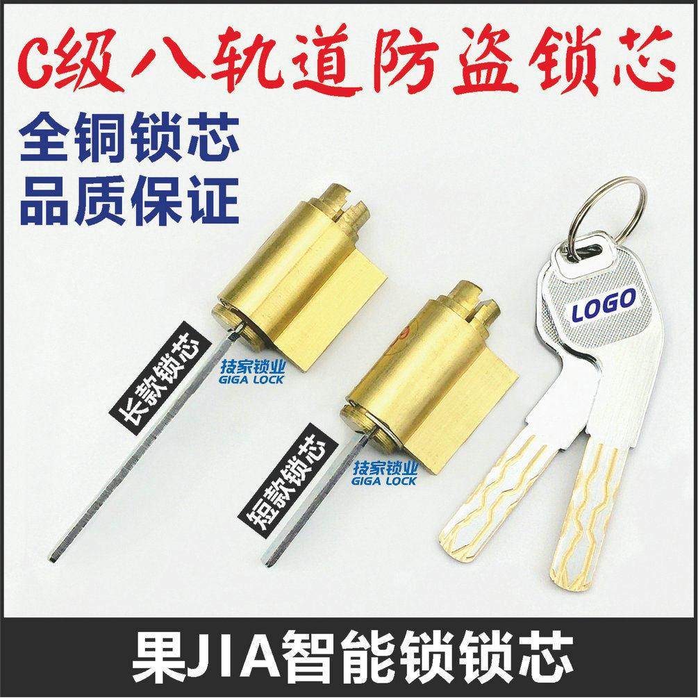 适用果加/安伴/火河智能锁锁芯 蛋壳公寓酒店密码锁电子门锁锁头