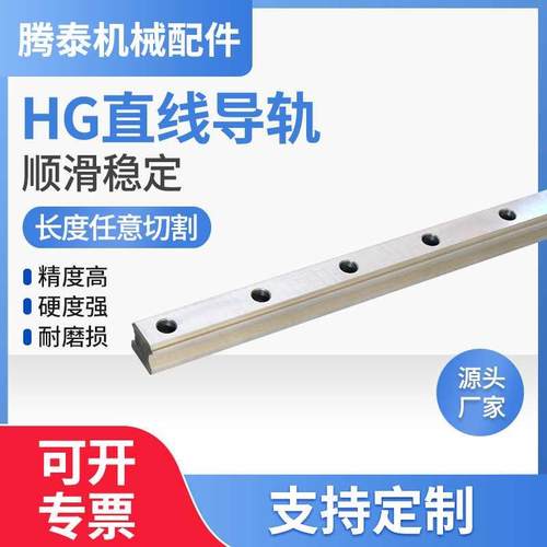 HG直线导轨HG15 20 25 30 35 45 55 65线性精密直线滑块滑轨滑台