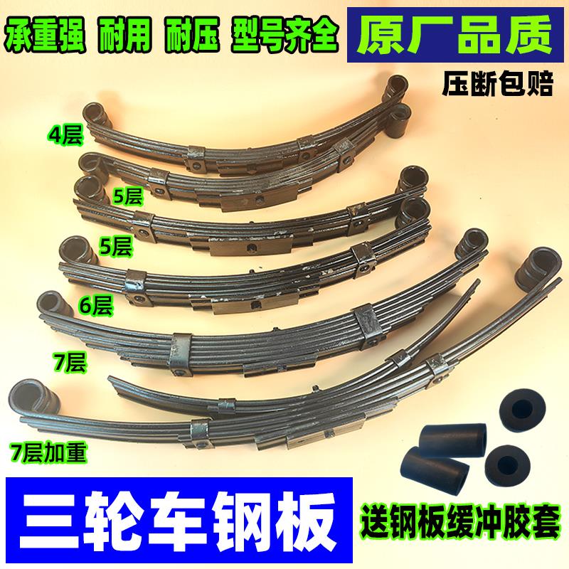 电动三轮车弓子板弓片钢板拖车板簧工字钢弹簧板改装加厚加重板片