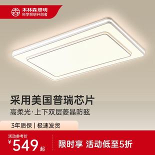 木林森照明新光耀全光谱护眼高显吸顶灯家用led客厅灯现代简约灯