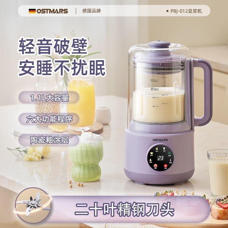 德国OSTMARS破壁豆浆机轻音家用全自动加热免煮小型料理机榨汁机
