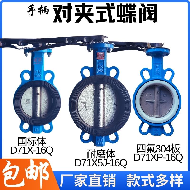 D71X5J耐磨蝶阀D71X-16Q手柄对夹蝶阀 四氟对夹蝶阀对夹式蝶阀