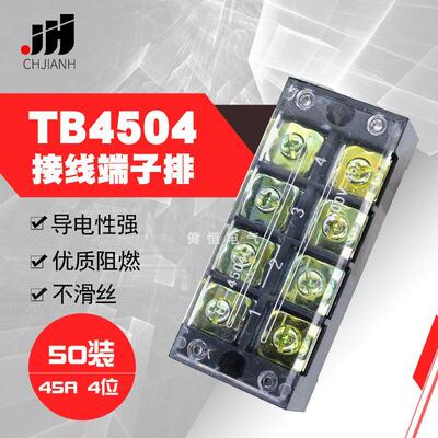 接线端子排TB4504 组合式固定座接线盒器 45A4位电源接线板50只装