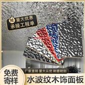 吊顶木饰面金属板镜面板竹木纤维碳晶护墙板竹炭装 饰板集成水波纹
