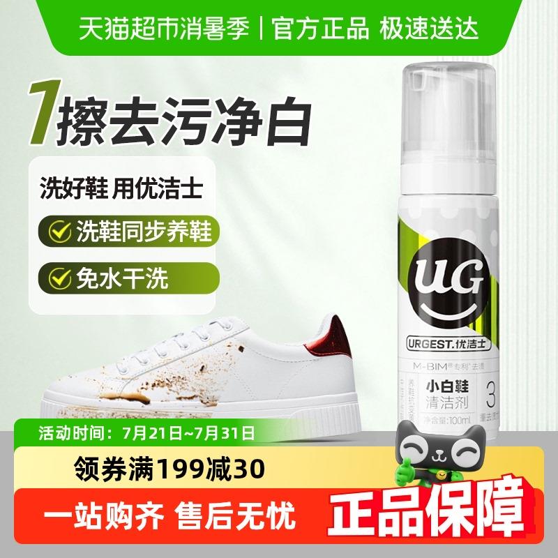 优洁士小白鞋清洁剂清洗剂去污增白专用洗鞋刷擦网面鞋免水洗除臭
