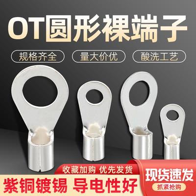 OT冷压端子紫铜加厚圆形裸端头焊接无缝隙铜线 线耳纯铜高导电性
