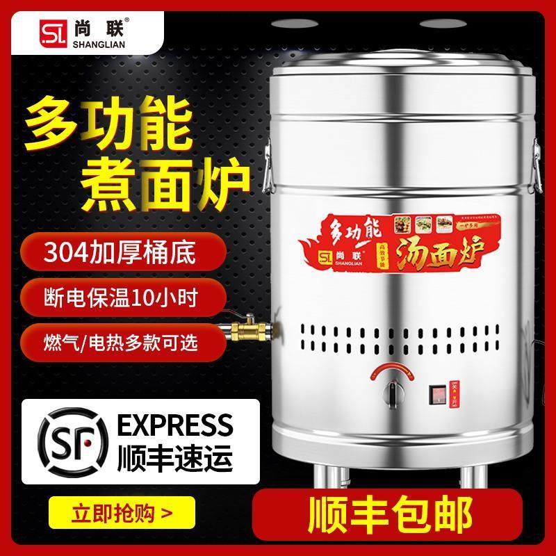 尚联节能电热卤肉锅圆管燃气煮面炉商用电热煮面锅热水桶汤粉炉