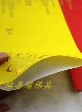 黄色双层牌位纸套空白信封36*12.5cm莲花身体健康 排位无字禄包邮