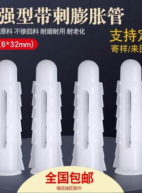 加厚白色带刺膨胀管国标塑料膨胀螺丝6mm8mm带刺膨胀塞澎胀加长*