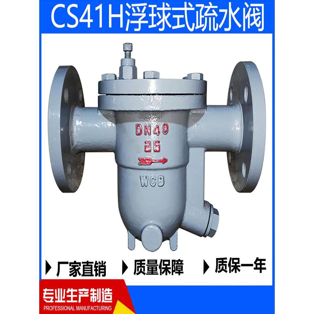 疏水阀CS41H-16C/25C铸钢自由浮球式蒸汽疏水阀法兰疏水器包邮