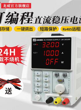 龙威30V5a直流稳压电源R485编程60W程控电源手机笔记本维修电源