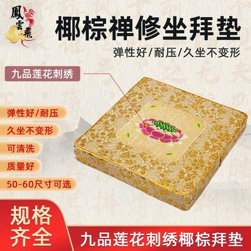 方形莲花椰丝打坐垫禅修垫佛堂静坐垫拜佛蒲团天然椰棕拜垫参禅垫