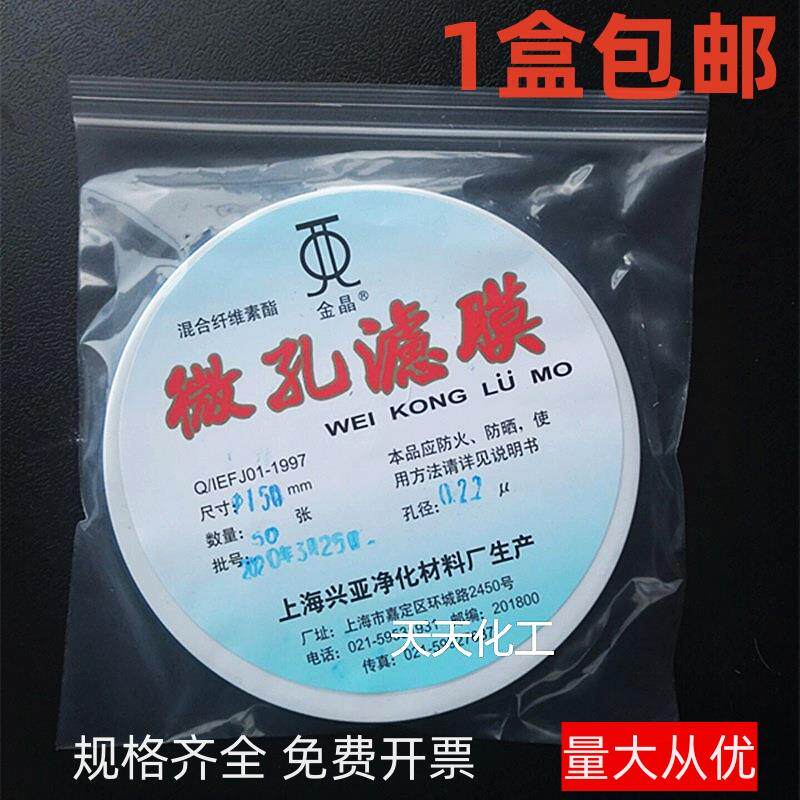 上海兴亚 混合纤维素酯微孔滤膜水系150mm*0.22 0.45 0.8um 50张