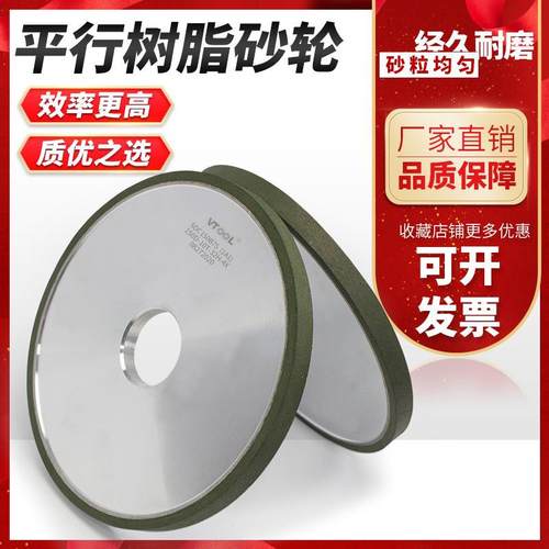 VTOOL平行金刚石树脂砂轮磨刀机磨床沙轮打磨硬合金钨钢钻头铣刀