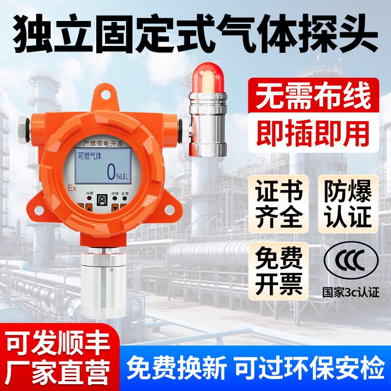 高清液晶显示防爆可燃气体探测报警器氧气二氧化碳硫化氢浓度检测