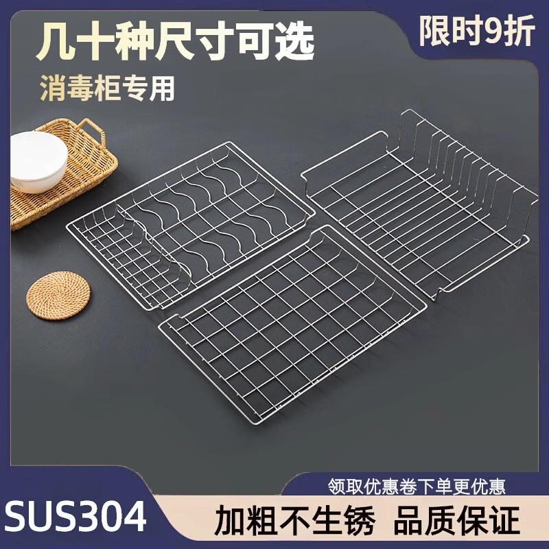 304不锈钢碗架层架置物架盘架杯架沥水网架子康宝消毒碗柜内置架