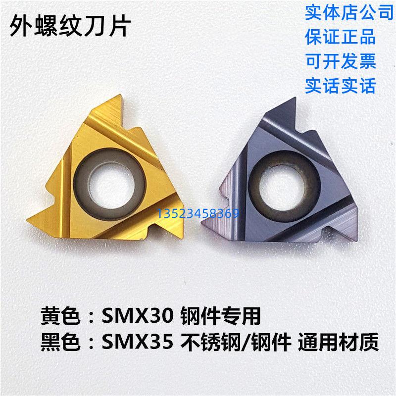 三韩螺纹数控刀片22ER/22IR 3.5/4.0/4.5/5.0/6 SMX35内外螺纹