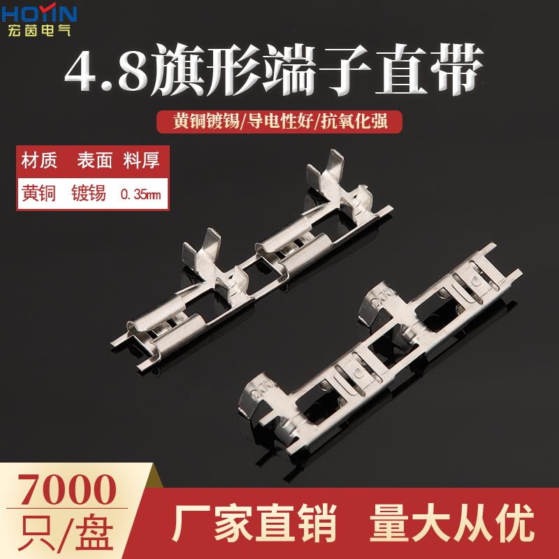 4.8旗型插簧直带 187假旗型母端接线端子连续端子编带7000个/盘