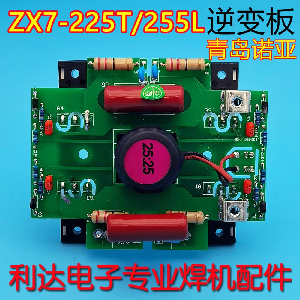 青岛诺亚 电焊机ZX7一225T/255L 逆变板 青焊 焊机IGBT板逆变板