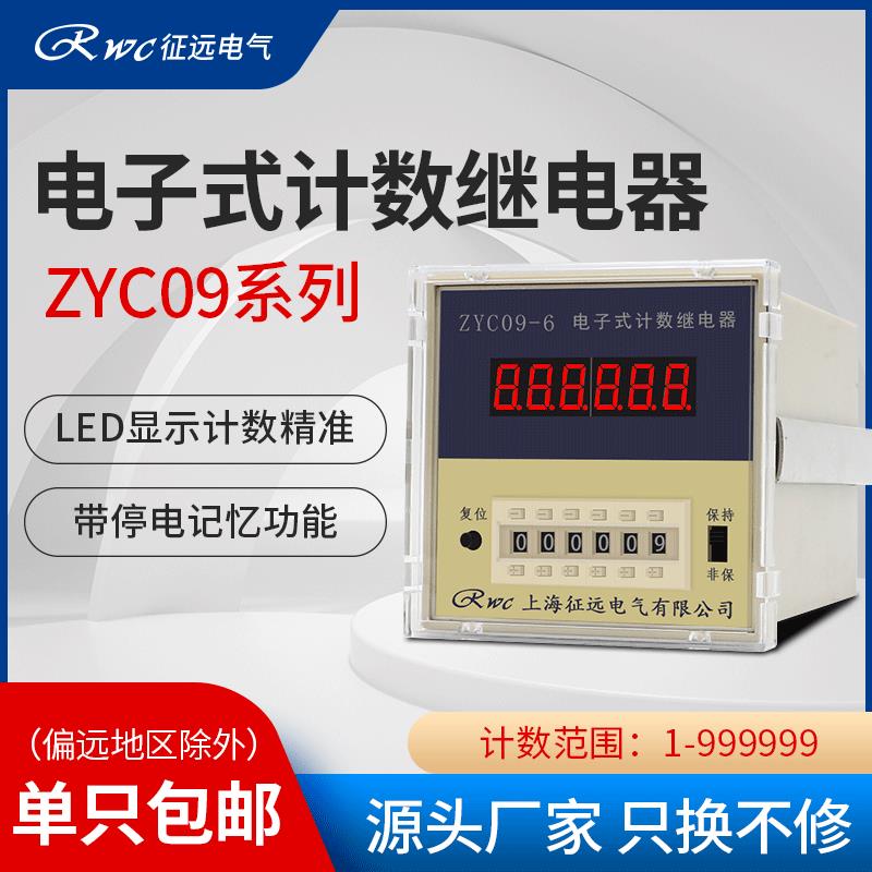 JDM9-4 -6 ZYC09-4 -6 HHJ4 工业冲床流水线 数显电子式计数器