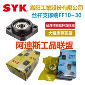 TMT 台湾嵩阳SYK滚珠丝杆圆型支撑座 FF06
