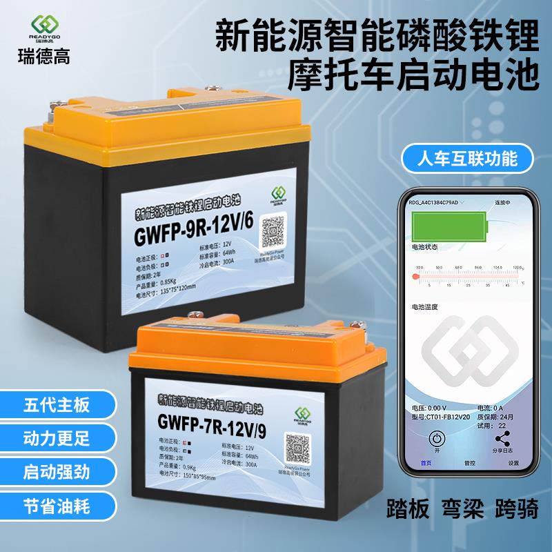 小车新款摩托车12V锂电池磷酸铁锂智能待机5G数据新能源环保电瓶