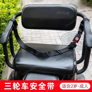 电动三轮车后座儿童安全带老人防摔轮椅安全绳电瓶机车固定绑带