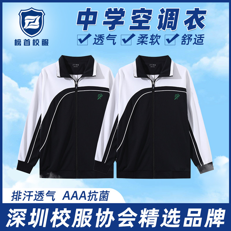 榜首深圳市统一校服中学生初中高中生男女春夏秋款轻薄外套空调衣