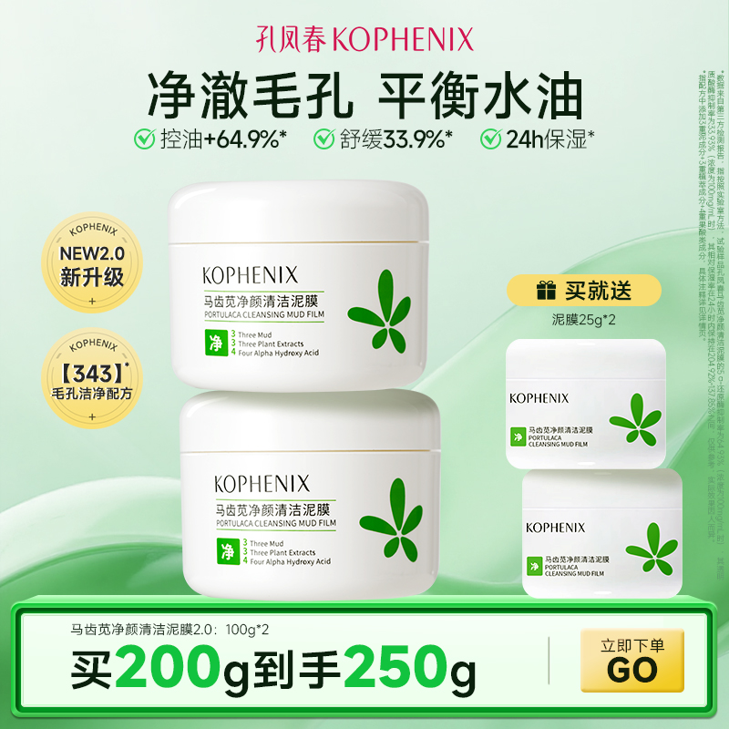 孔凤春深层清洁收缩毛孔涂抹面膜