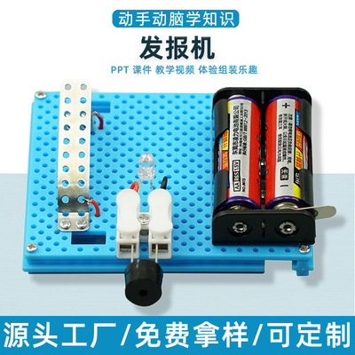 自制发报机diy发明科教发电报 学生手工科技小制作科学实验器