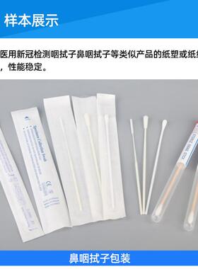 定制一次性咽子拭子棉包DYD-Bysz装机鼻全自动签封口咽机鼻式拭包