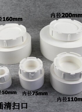 PVC排水管清扫口 下水管堵头 PVC-U排水管检查口 带检查口管帽