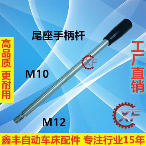 精诚桌上仪表车床配件活动支架离合手柄杆尾座手柄杆YB-15 YB-25