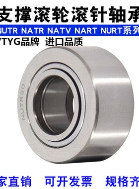 NATR6加厚8支撑滚轮轴承滚针轴承重型50NUTR15 17 20 25 30P35P40