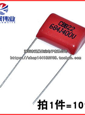 CBB电容684J400V薄膜电容0.68UF 400V684J 5% 脚距15mm (10个)