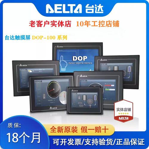 台达触摸屏 7 10寸 DOP-107BV/DV/SV/CV/EV/EG/110CS/DS/WS/103BQ