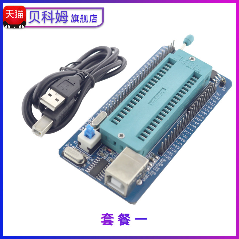 贝科姆 STC89C51/52 STC12C5A60S2 单片机的系统核心板器/烧录器,个性定制/设计服务/DIY,明信片定制,淘宝优惠券,粉丝福利购,淘宝优惠卷