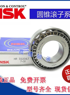 正品NSK日本进口圆锥滚子轴承HR32009 32010 32011 32012 32013XJ