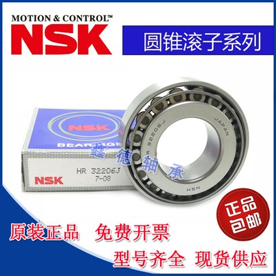 正品NSK日本进口圆锥滚子轴承HR32009 32010 32011 32012 32013XJ