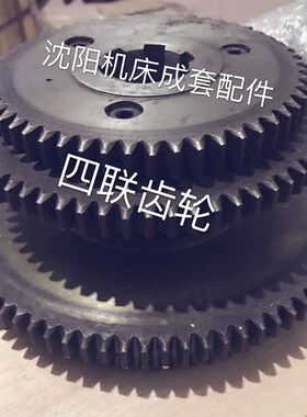 沈阳机床 EL6140四联齿轮53/64/83/74齿