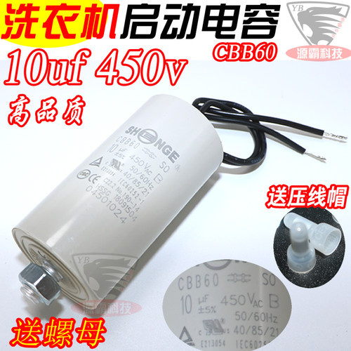 CBB60洗衣机启动电容10uf450v冰柜冰箱电机水泵甩干脱水启动电容