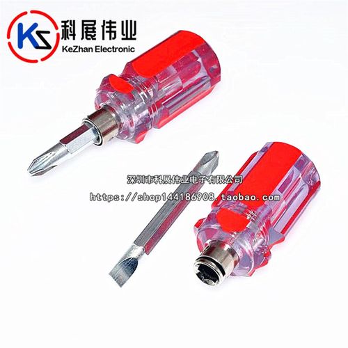 透明水晶柄迷你螺丝刀 十字一字两用螺丝批 4寸 2寸小萝卜头双用