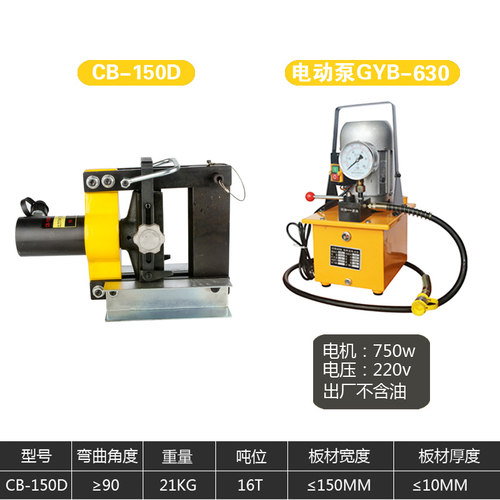 CB-150液压弯排机分体式铜排扁铁折弯机90度弯头电力母线铝板弯曲