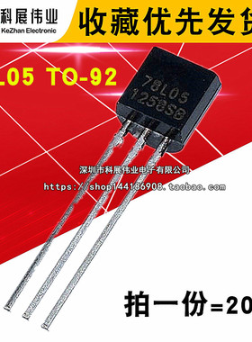 78L05 WS国产 TO-92 5V 三极管 全新 7805 三端稳压(20个)