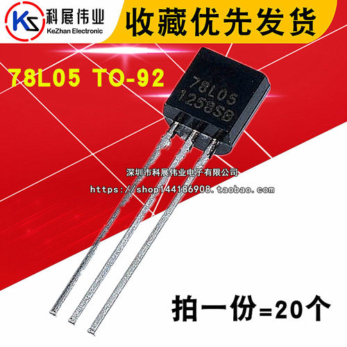 78L05 WS国产 TO-92 5V 三极管 全新 7805 三端稳压(20个)