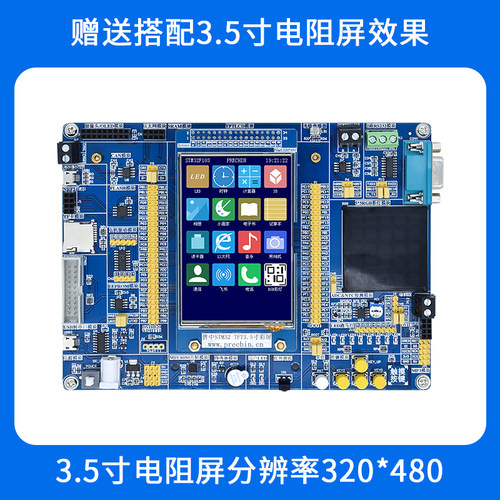 STM32开发板核心板cortex-M3STM32F103ZET6单片机嵌入式ARM学习板