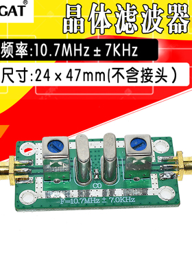 石英 晶体 滤波器 带通 窄带滤波器 10.7MHz 7KHz 10.7M