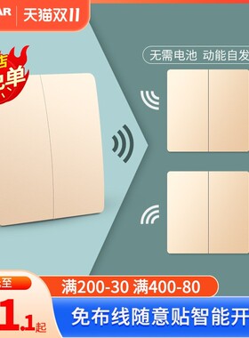 鸿雁无线开关面板免布线遥控无线双控开关随意贴自发电金色220V